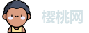 樱桃网
